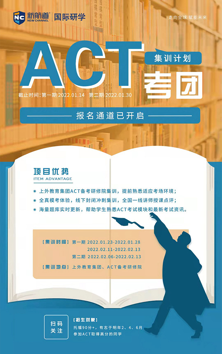 2022年ACT考團集訓營